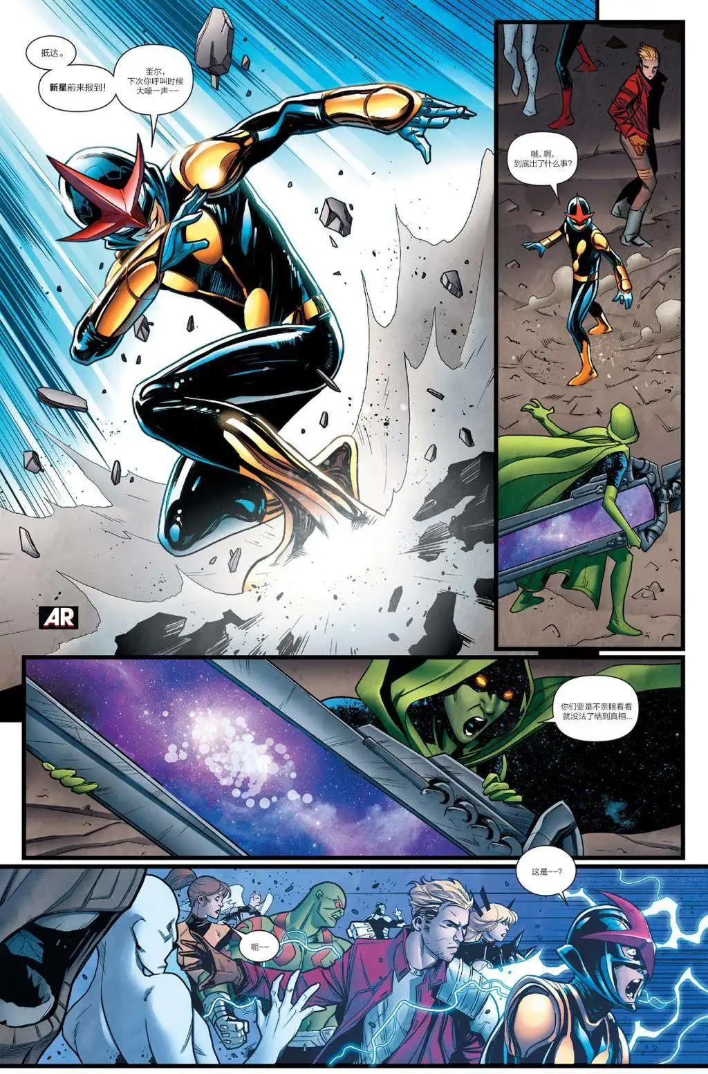《银河守护者Marvel Now》第24卷 第17页