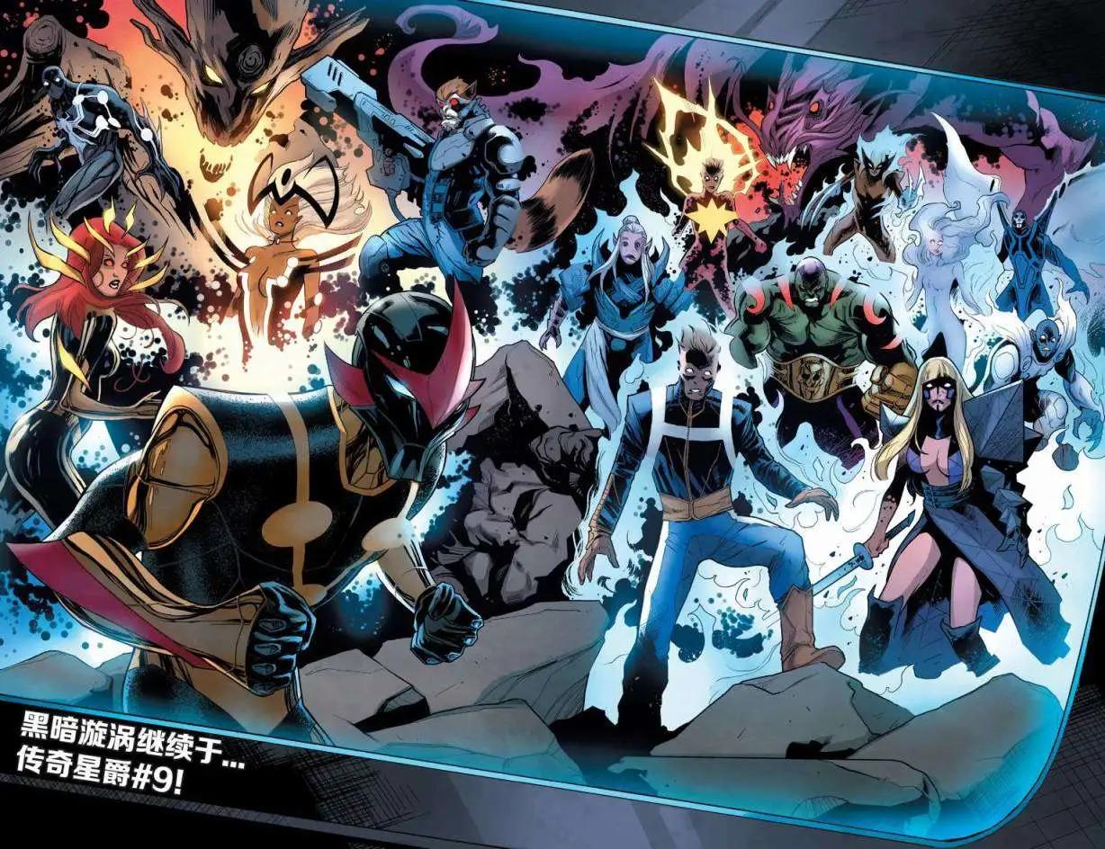 《银河守护者Marvel Now》第24卷 第18页