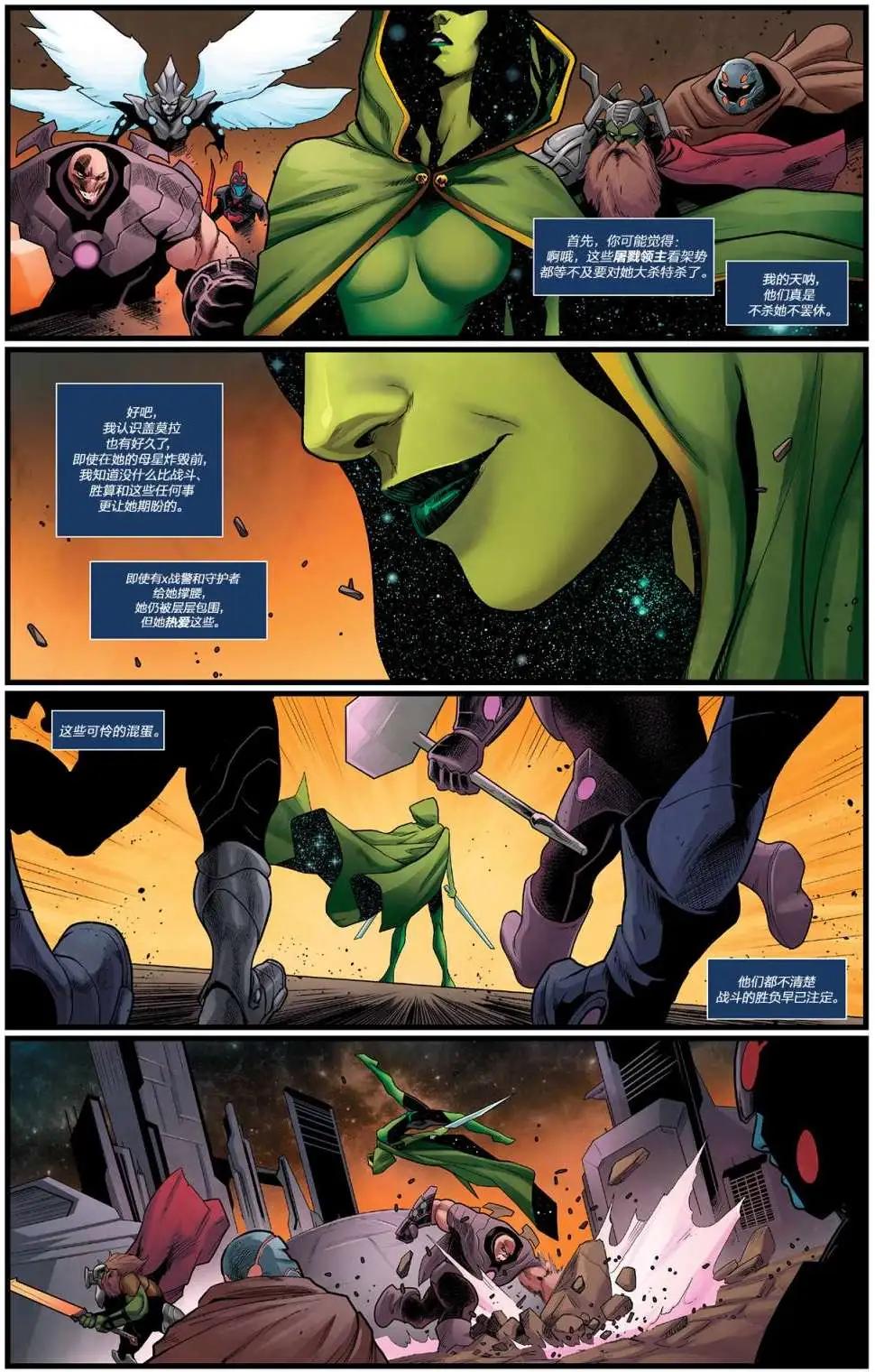 《银河守护者Marvel Now》第24卷 第6页