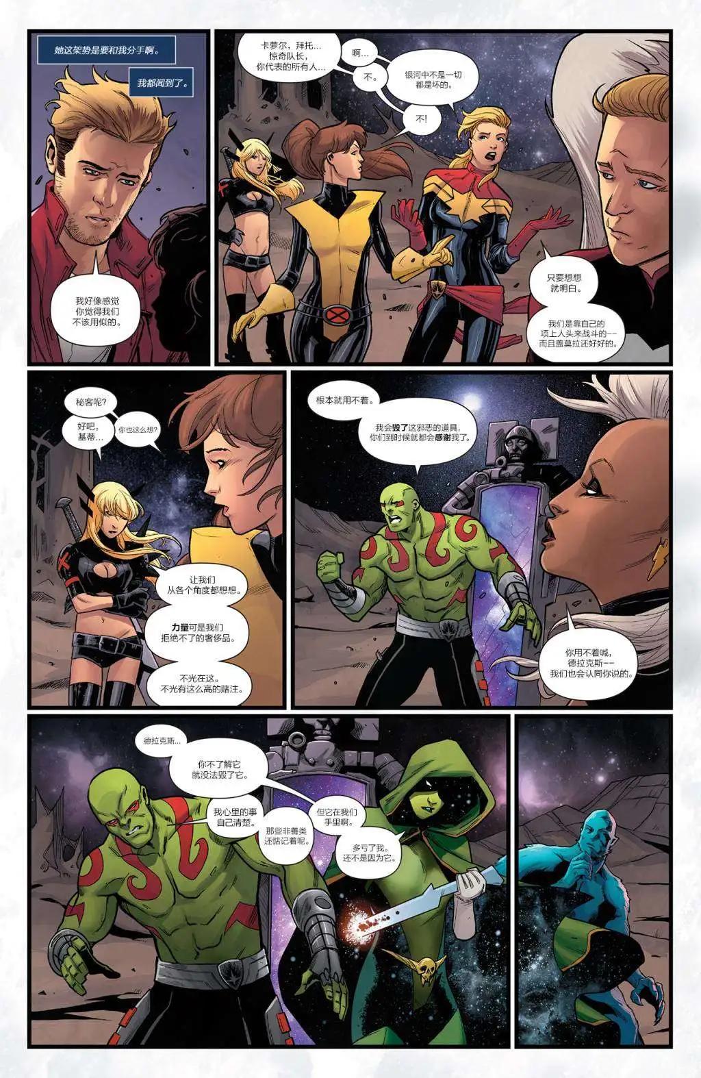 《银河守护者Marvel Now》第24卷 第9页