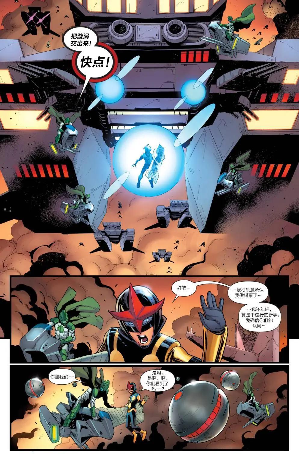 《银河守护者Marvel Now》第25卷 第11页