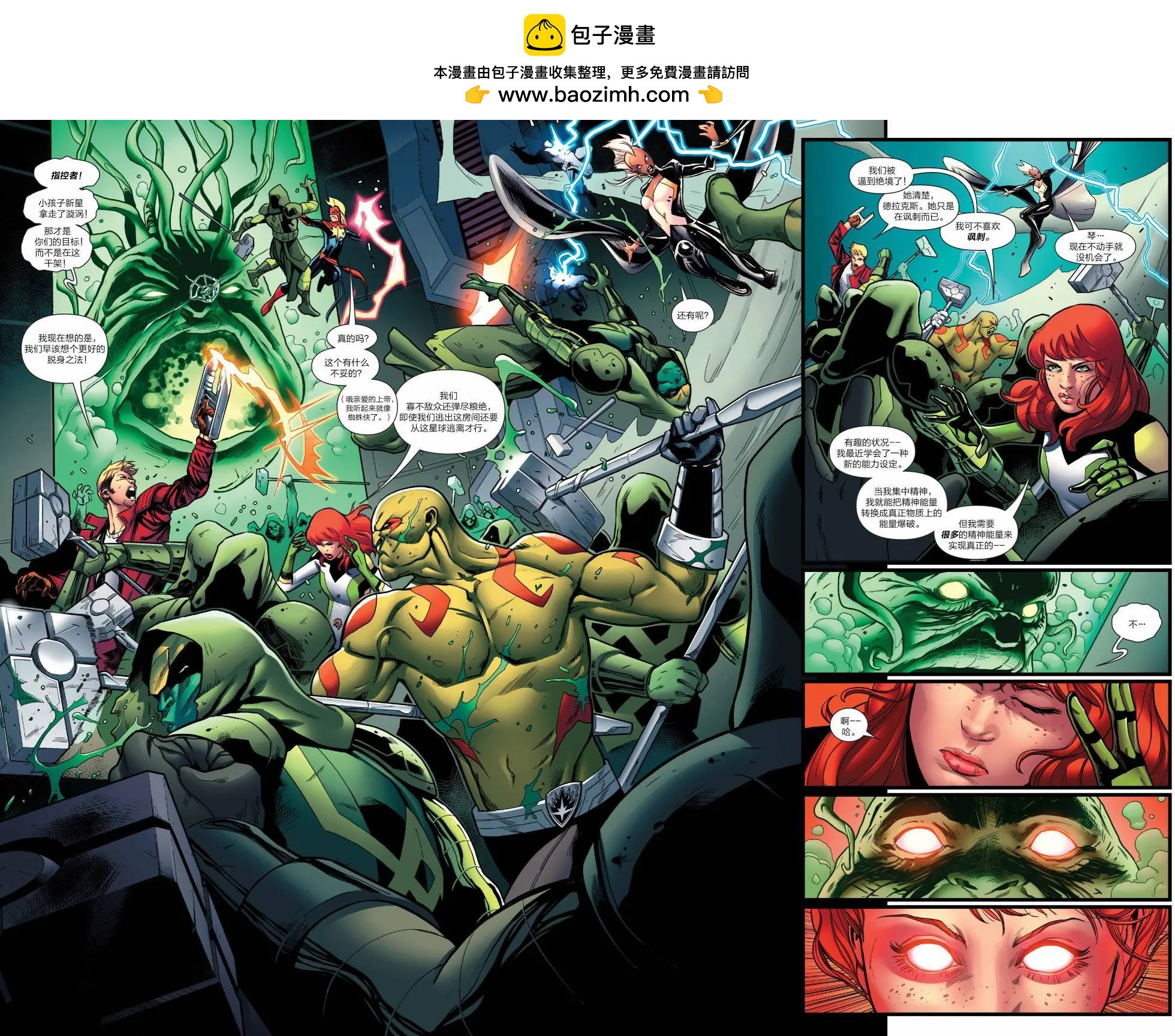 《银河守护者Marvel Now》第25卷 第13页