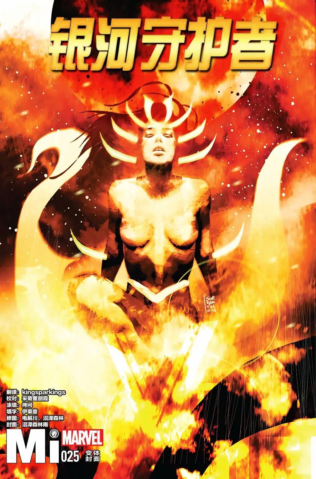 《银河守护者Marvel Now》第25卷 第1页