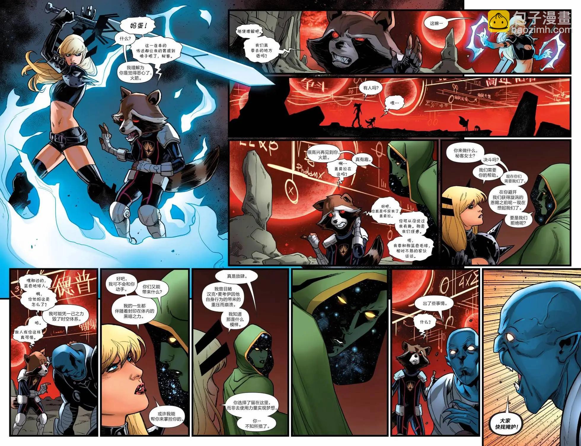 《银河守护者Marvel Now》第25卷 第24页