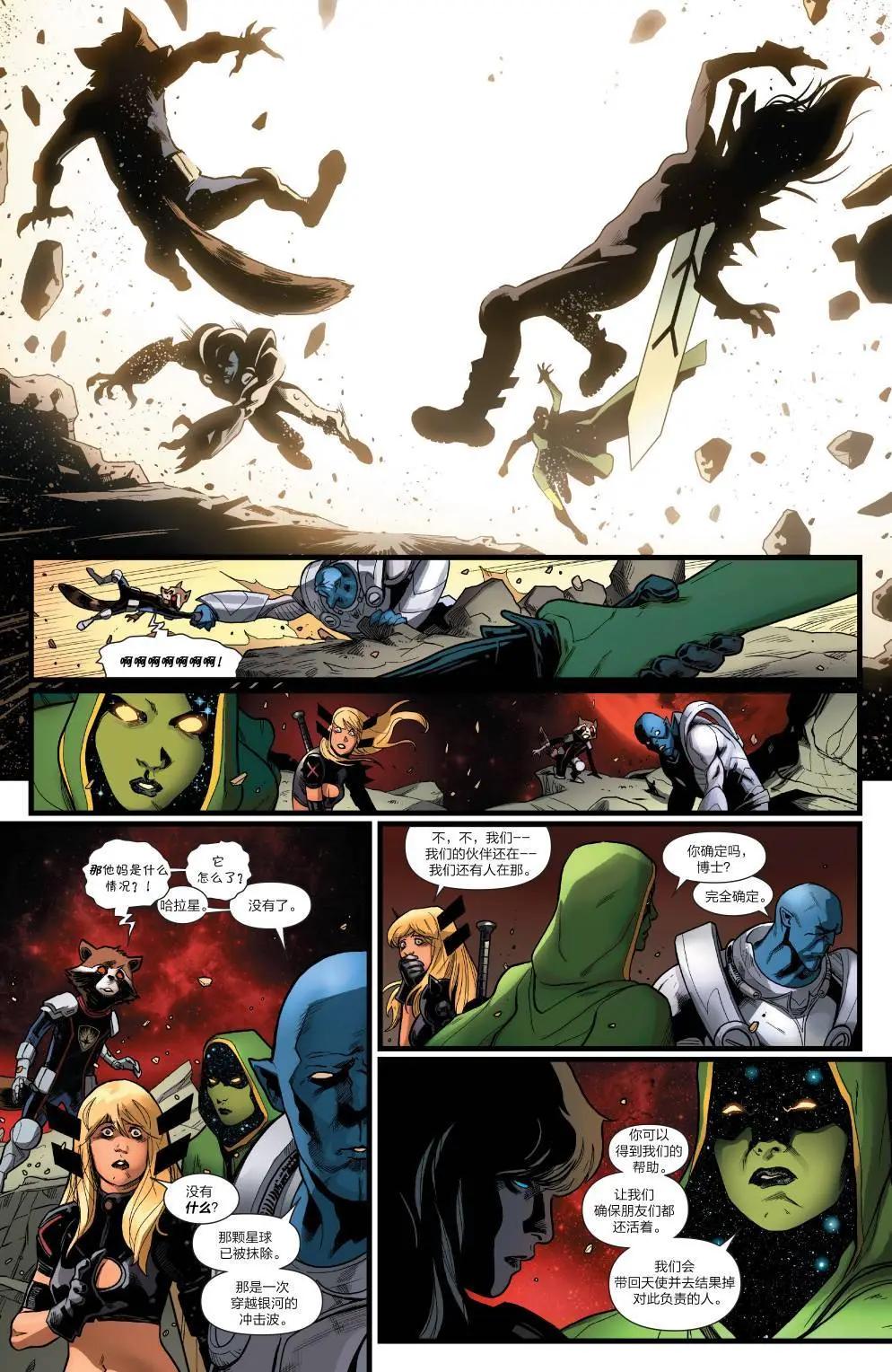 《银河守护者Marvel Now》第25卷 第25页