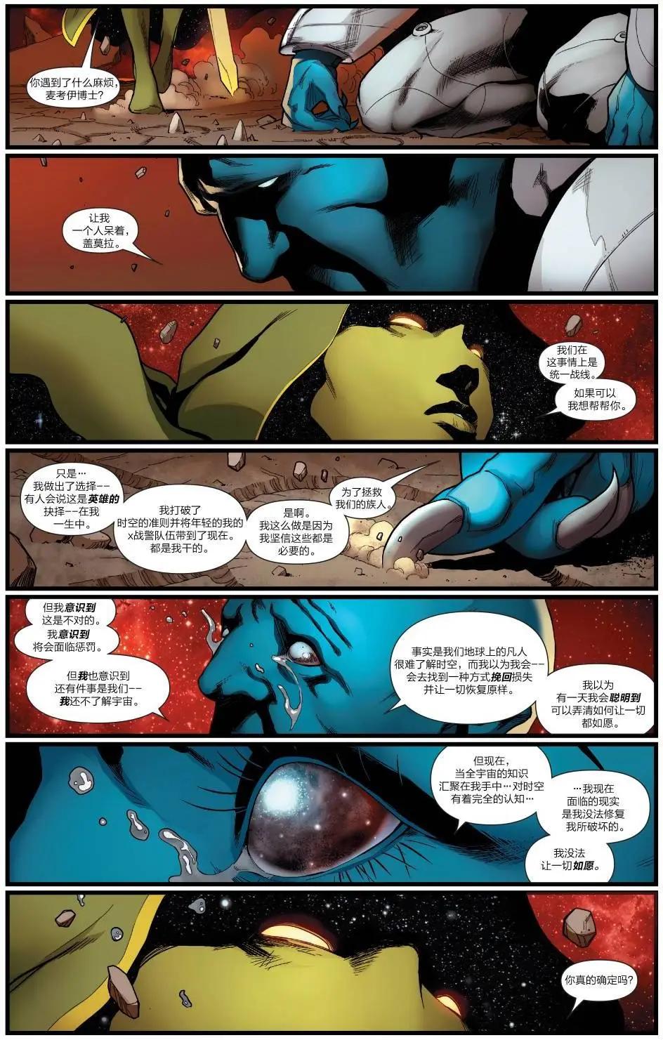 《银河守护者Marvel Now》第25卷 第5页