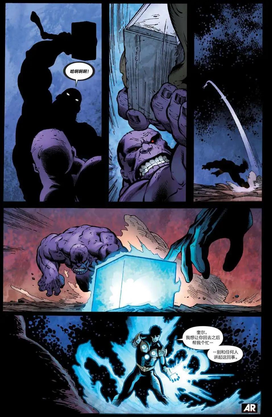 《银河守护者Marvel Now》第20卷 第14页