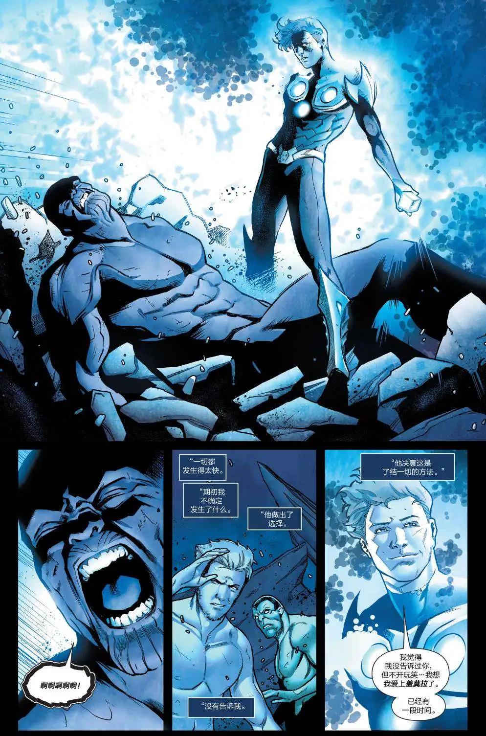 《银河守护者Marvel Now》第20卷 第15页