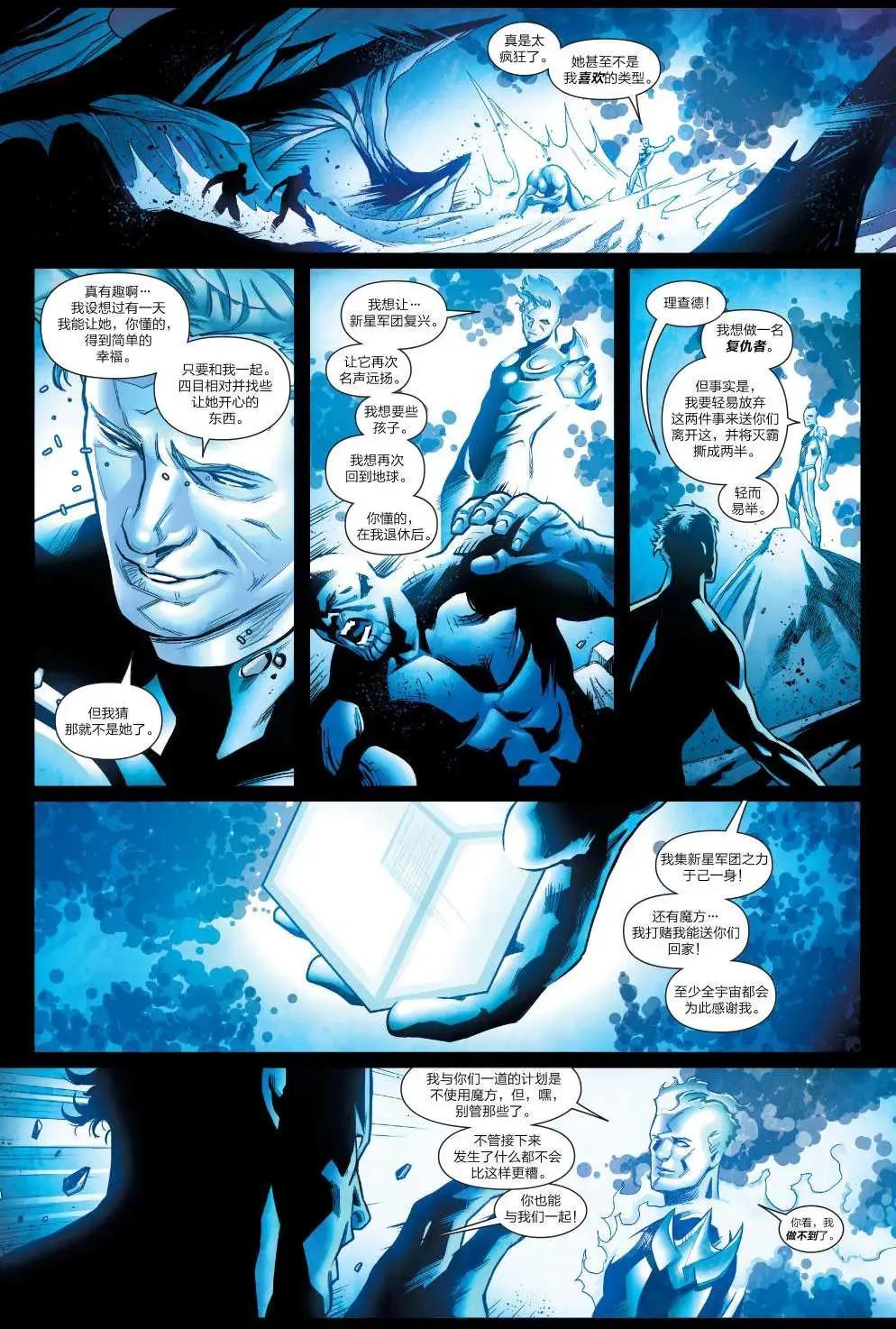 《银河守护者Marvel Now》第20卷 第16页