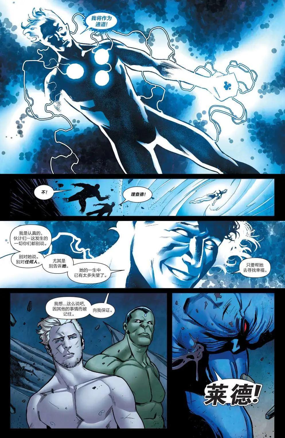 《银河守护者Marvel Now》第20卷 第17页