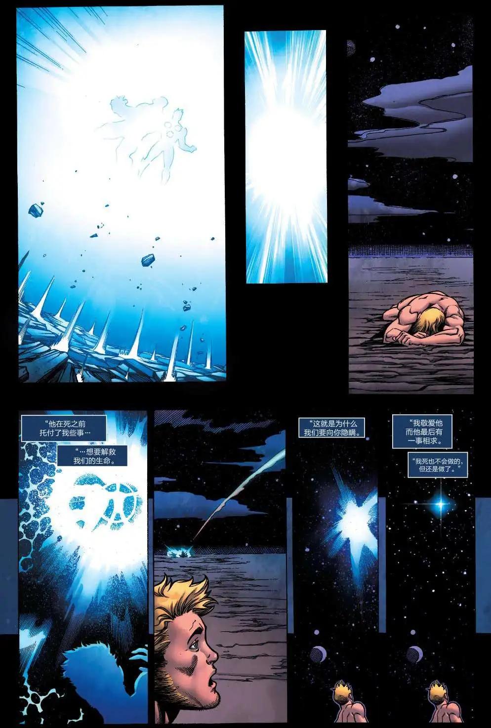 《银河守护者Marvel Now》第20卷 第18页