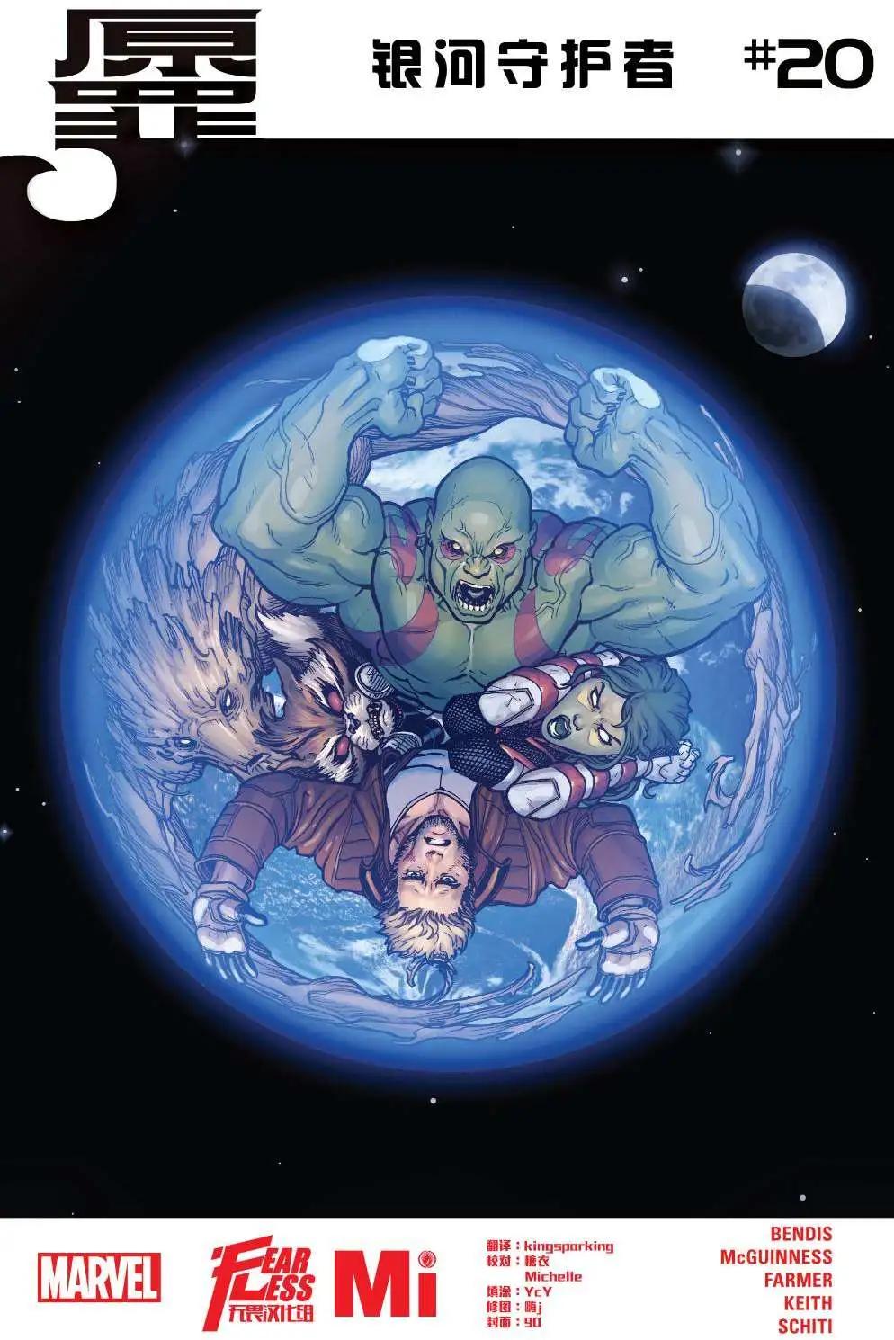 《银河守护者Marvel Now》第20卷 第1页