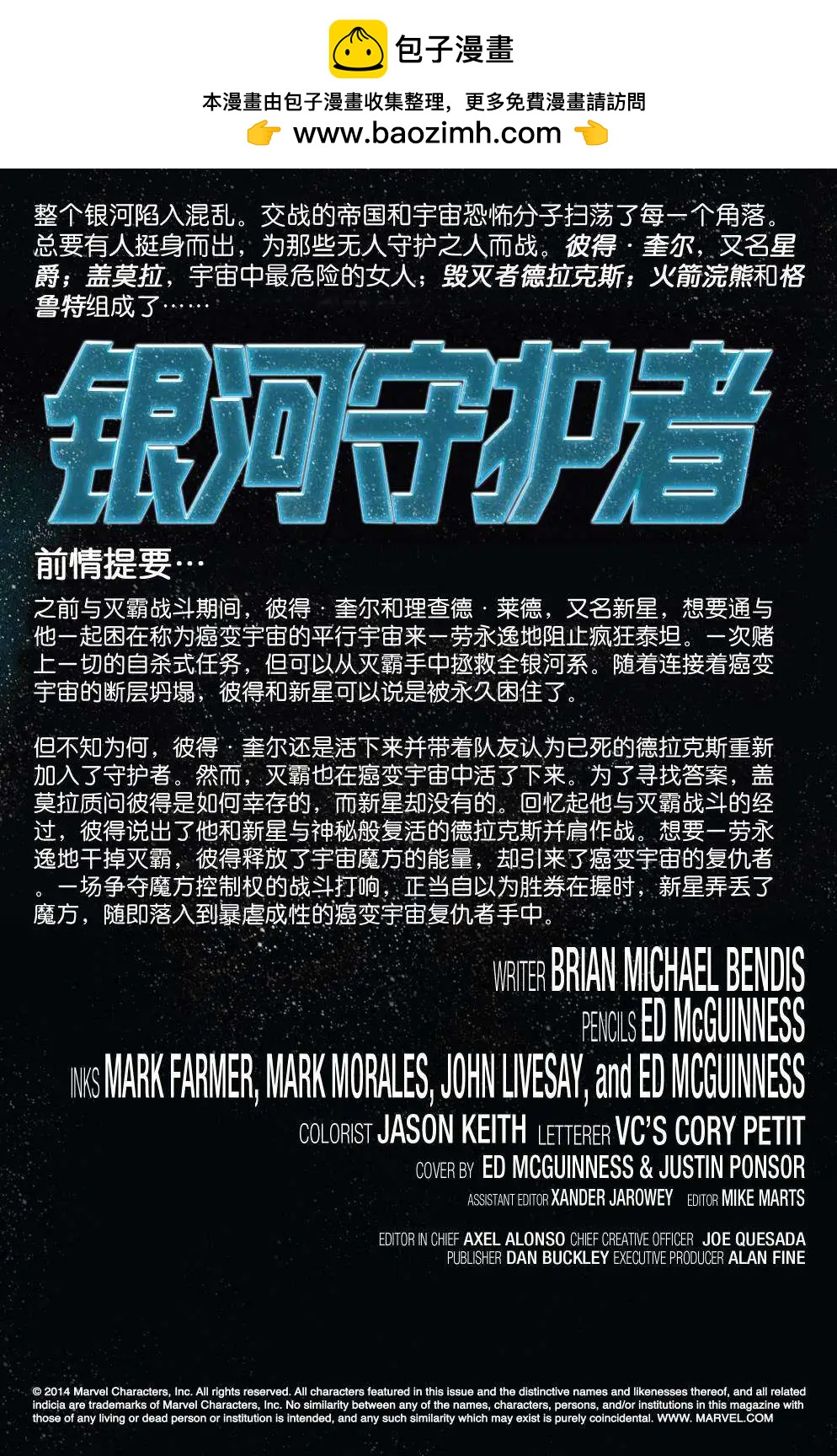 《银河守护者Marvel Now》第20卷 第2页