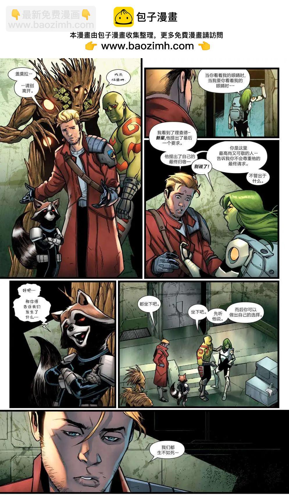《银河守护者Marvel Now》第20卷 第5页
