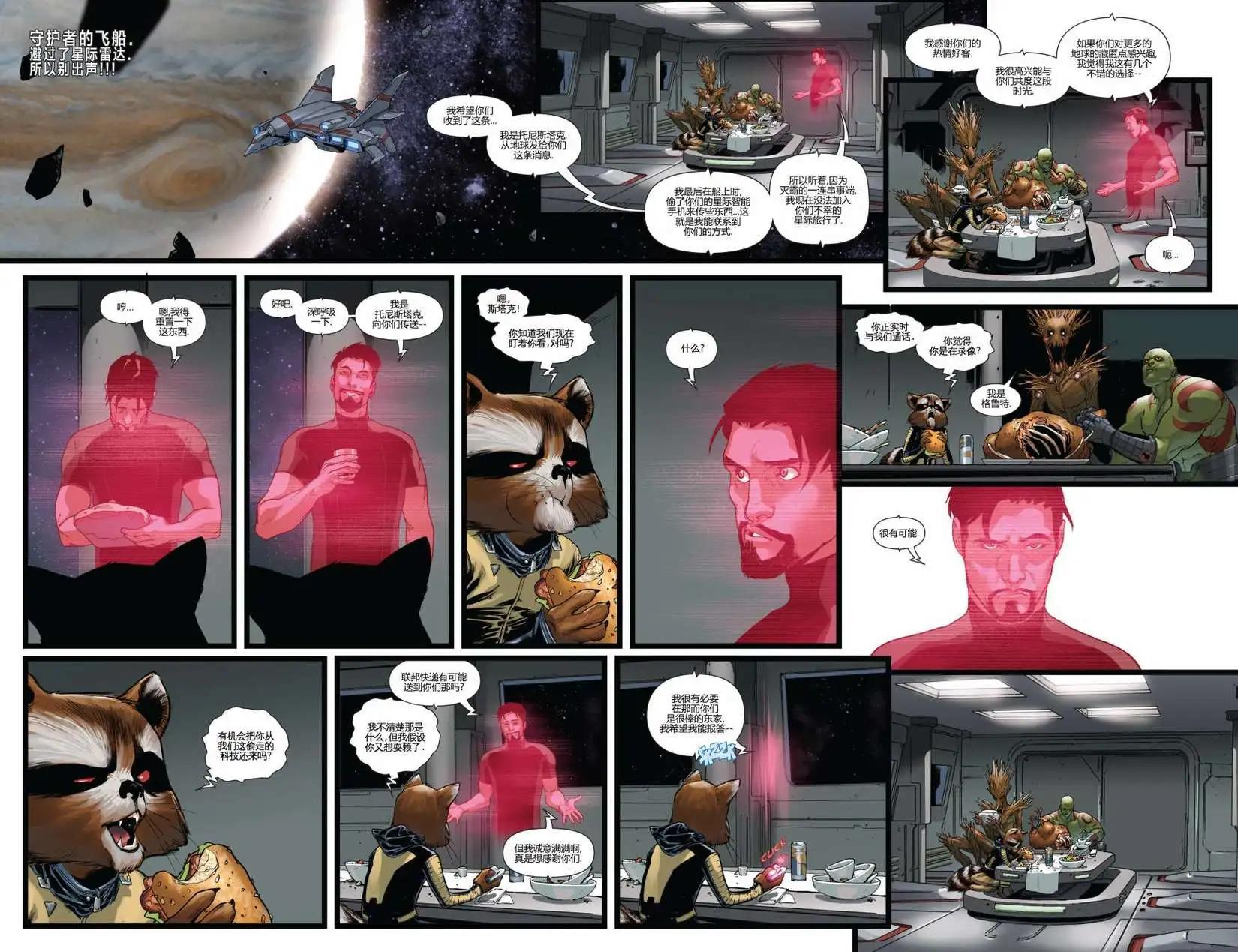 《银河守护者Marvel Now》第11卷 第10页