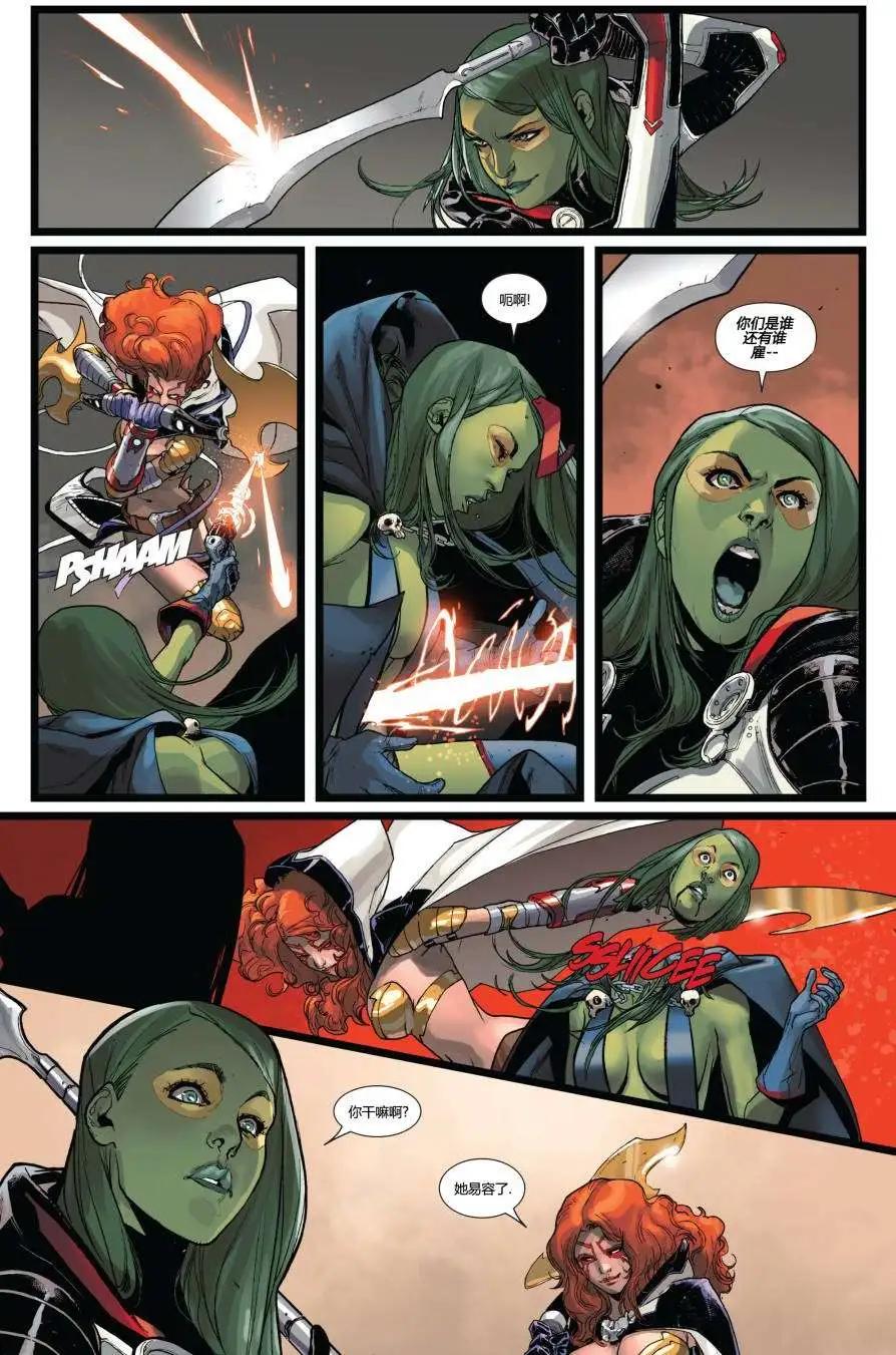 《银河守护者Marvel Now》第11卷 第12页