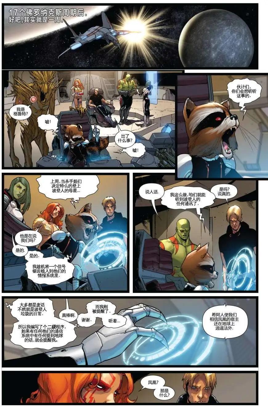 《银河守护者Marvel Now》第11卷 第14页