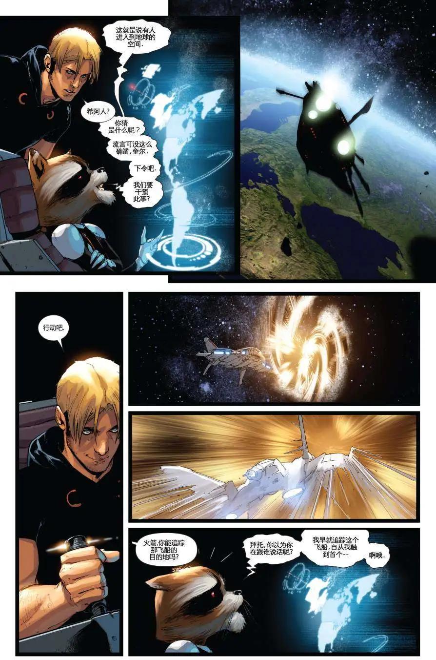 《银河守护者Marvel Now》第11卷 第16页