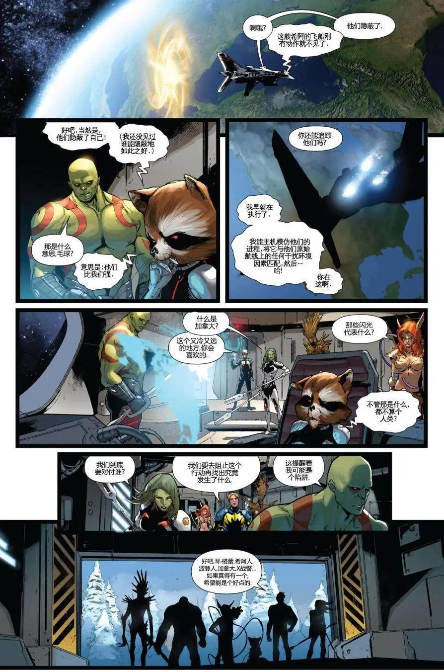 《银河守护者Marvel Now》第11卷 第17页
