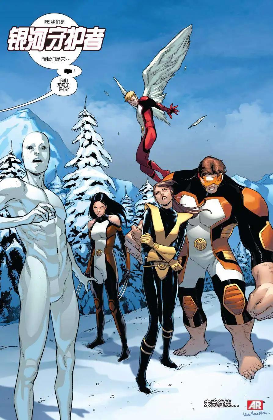 《银河守护者Marvel Now》第11卷 第18页