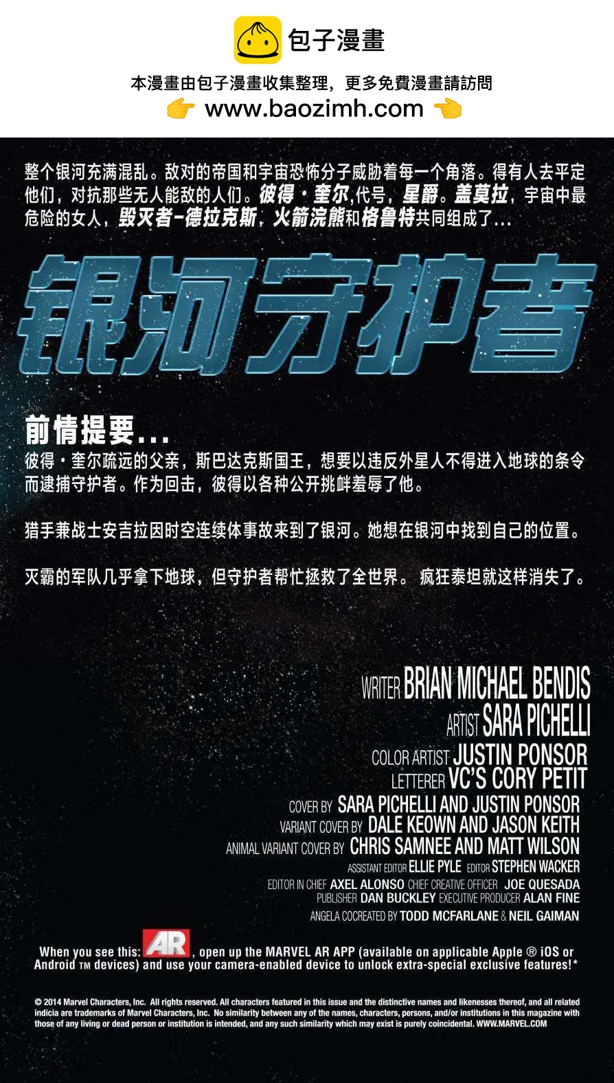 《银河守护者Marvel Now》第11卷 第2页
