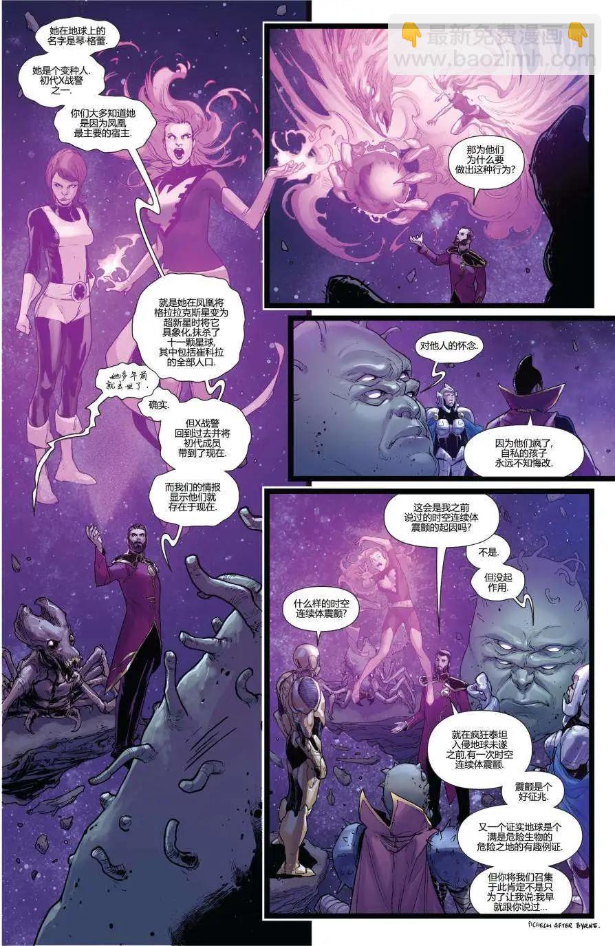 《银河守护者Marvel Now》第11卷 第8页