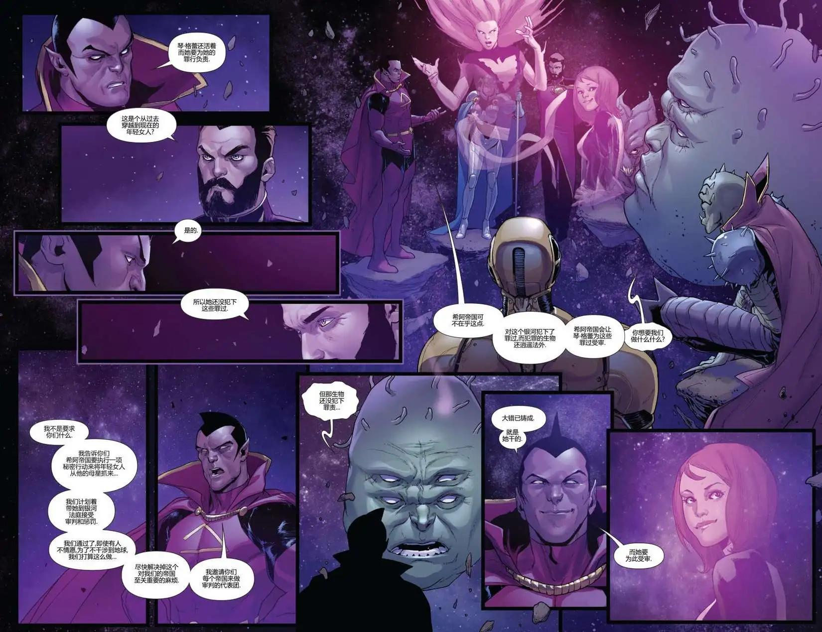 《银河守护者Marvel Now》第11卷 第9页