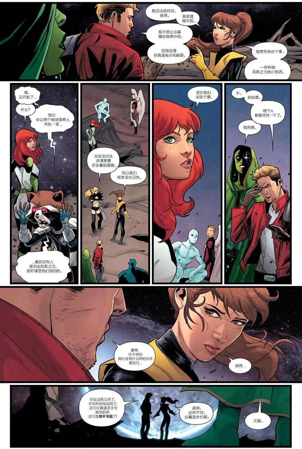 《银河守护者Marvel Now》第24卷 第10页