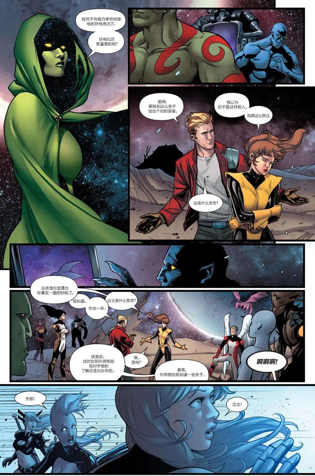 《银河守护者Marvel Now》第24卷 第11页