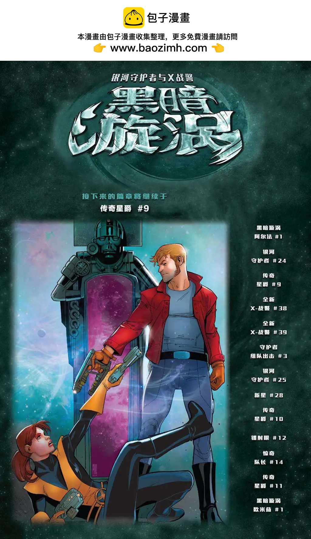 《银河守护者Marvel Now》第24卷 第19页