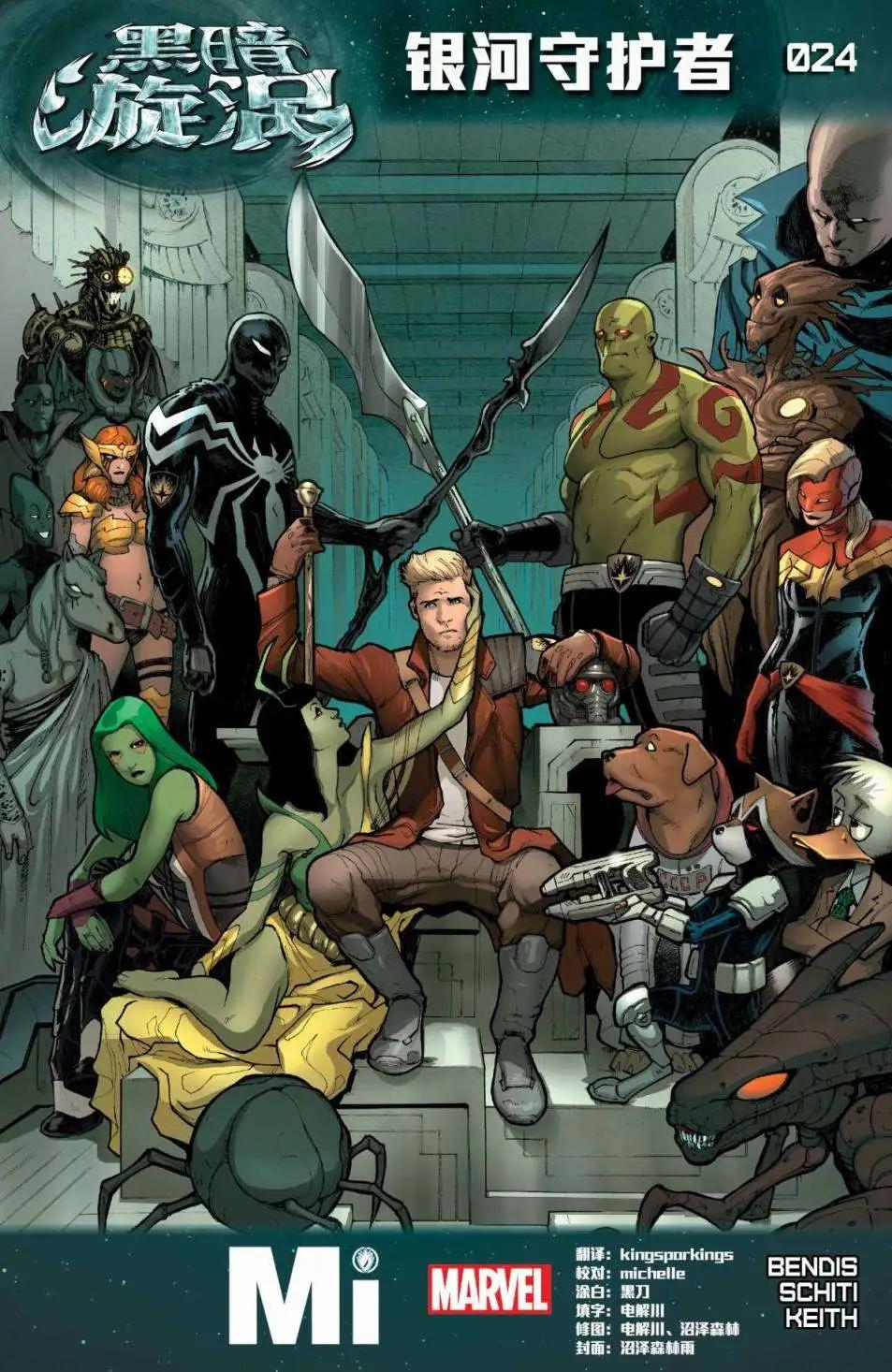 《银河守护者Marvel Now》第24卷 第1页