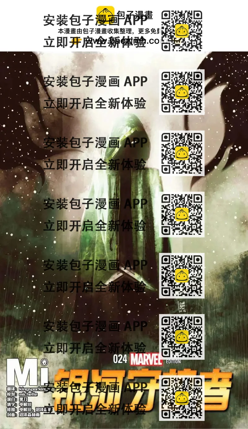 《银河守护者Marvel Now》第24卷 第2页