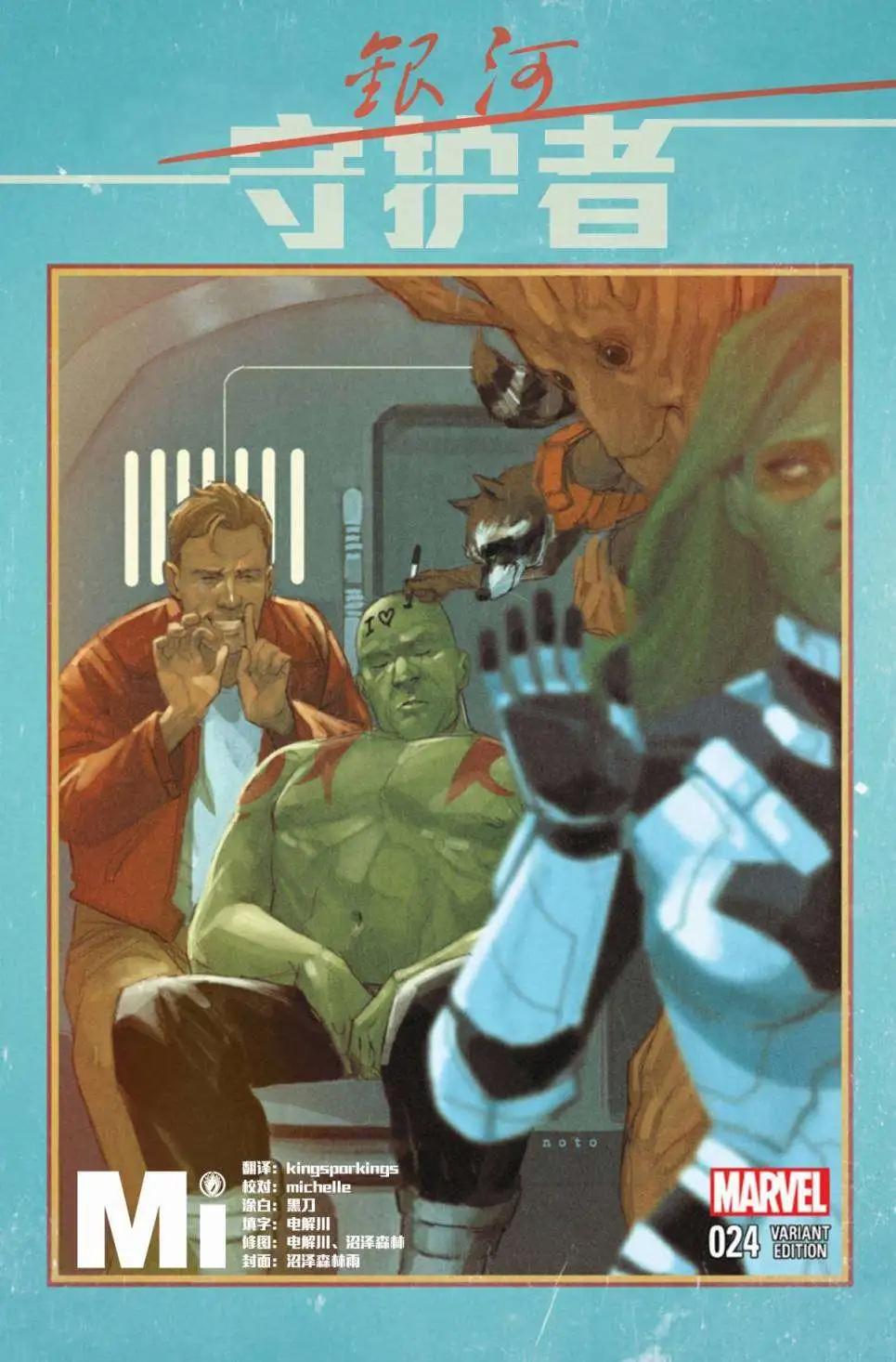 《银河守护者Marvel Now》第24卷 第3页