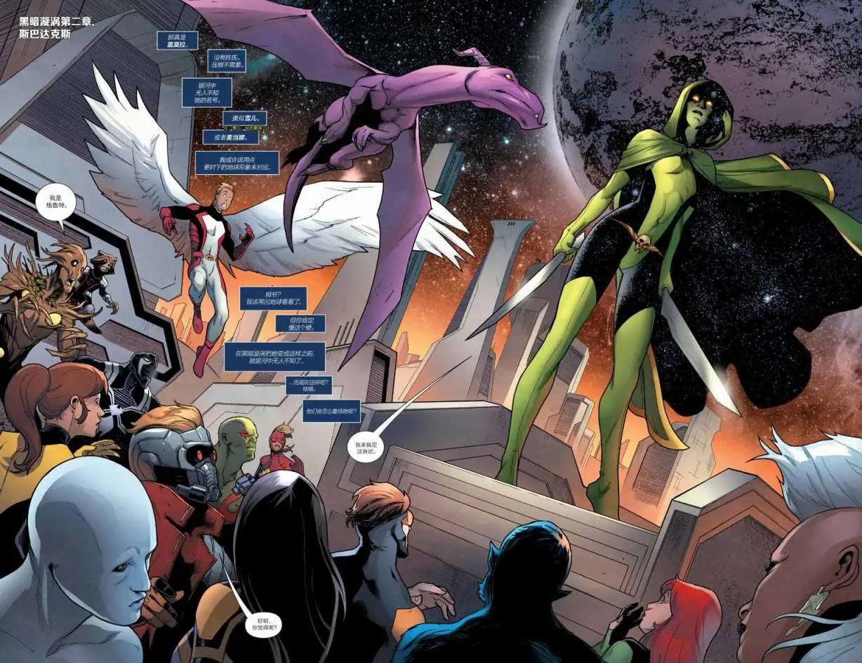 《银河守护者Marvel Now》第24卷 第5页