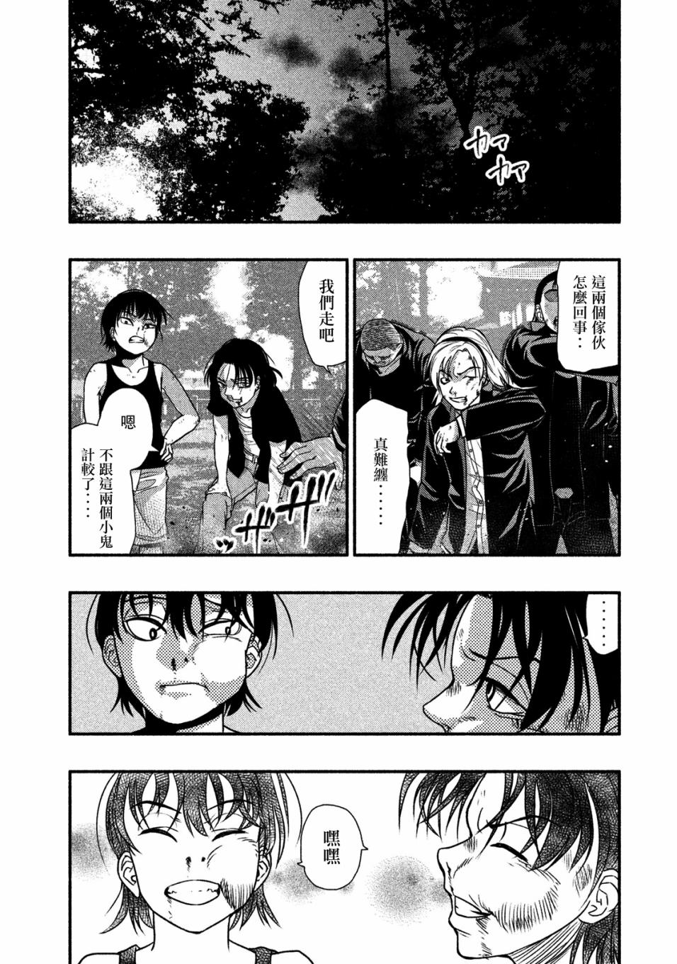《秘十村》第04话 第11页