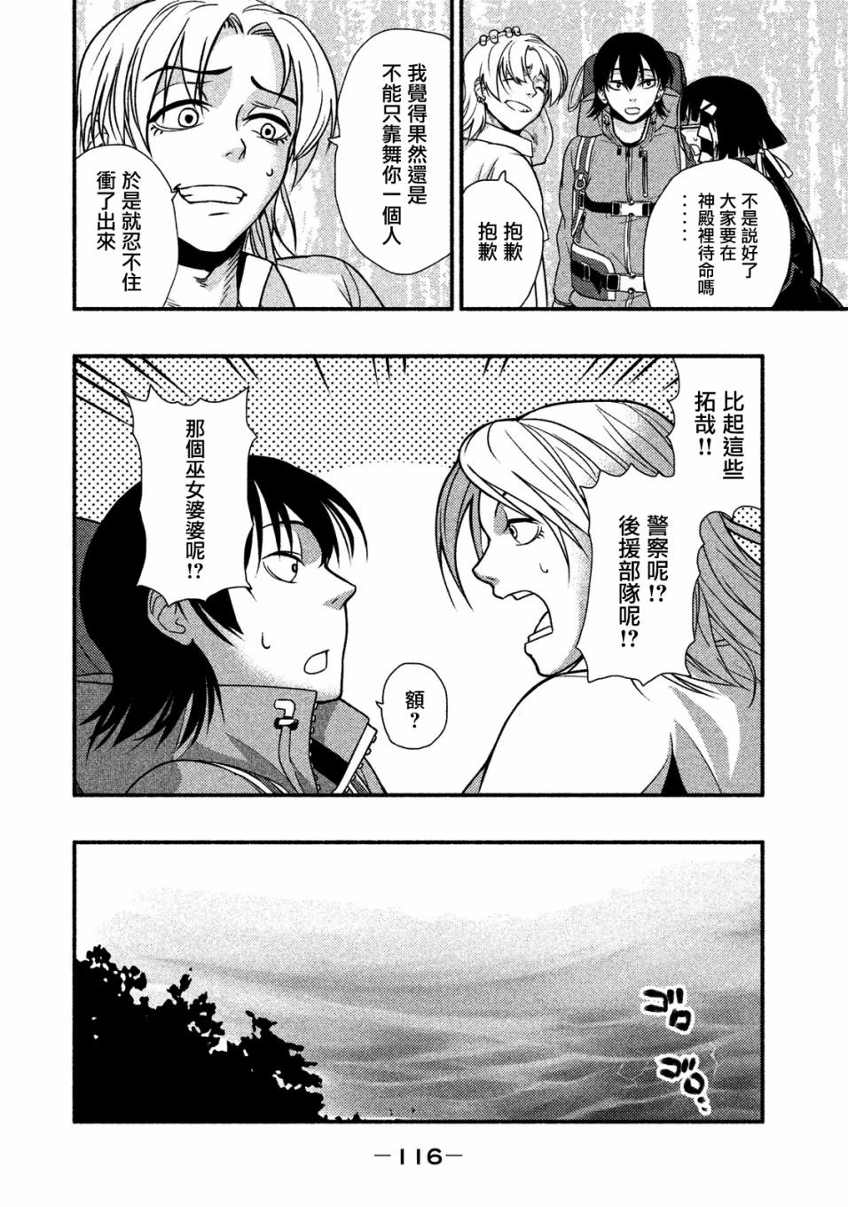 《秘十村》第04话 第14页
