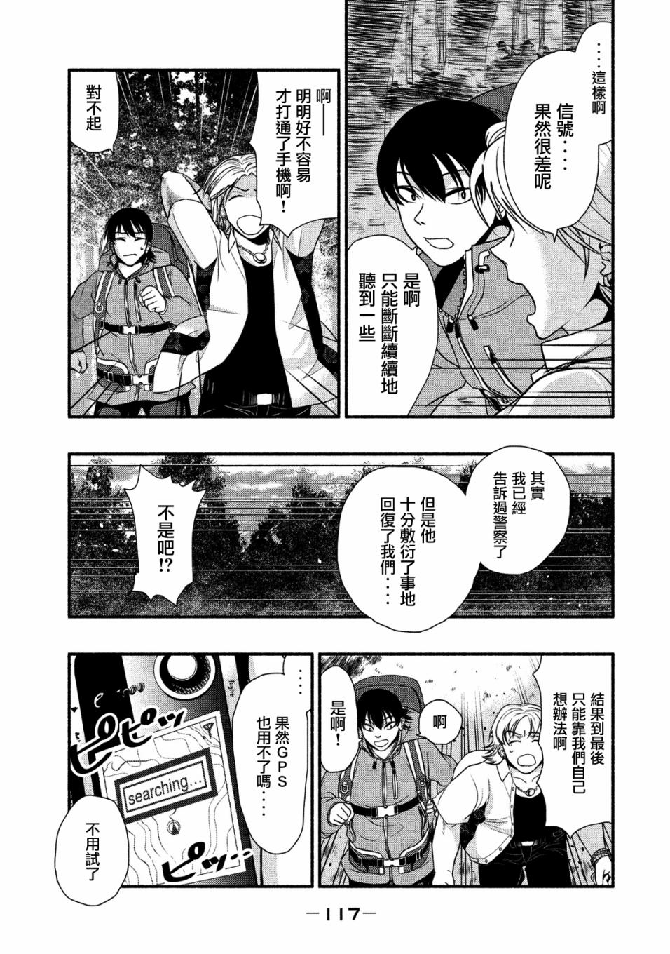 《秘十村》第04话 第15页