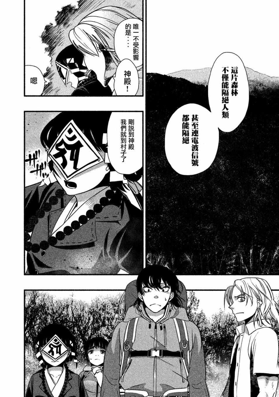 《秘十村》第04话 第16页