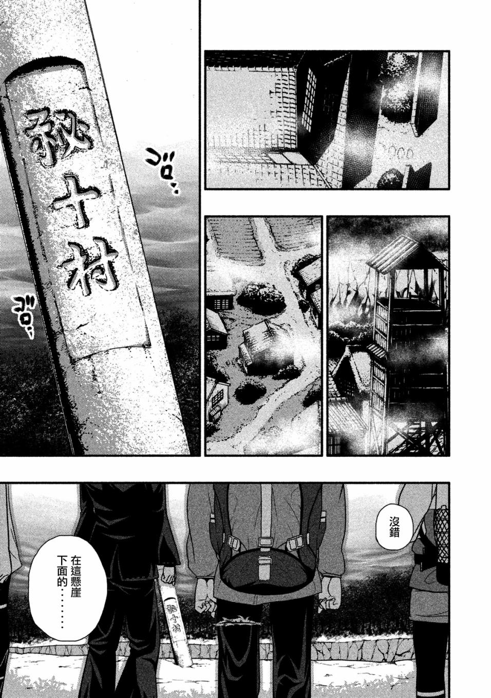《秘十村》第04话 第17页