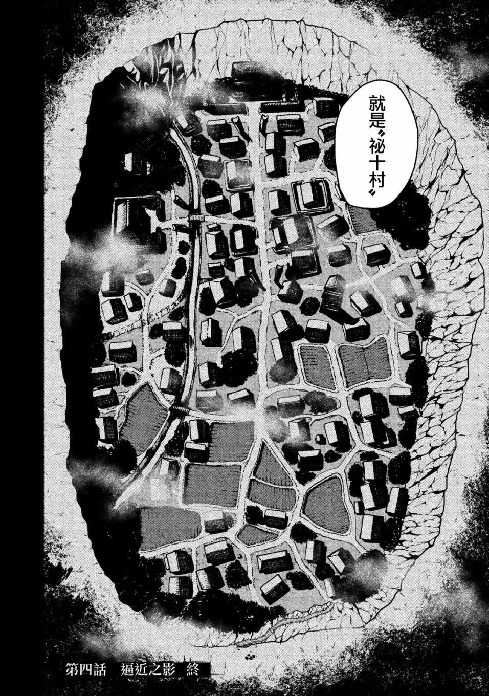 《秘十村》第04话 第18页