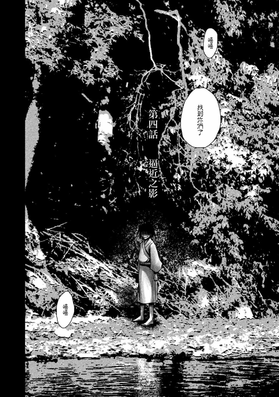 《秘十村》第04话 第2页
