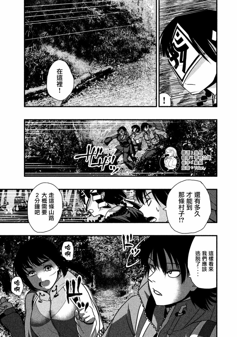 《秘十村》第04话 第3页