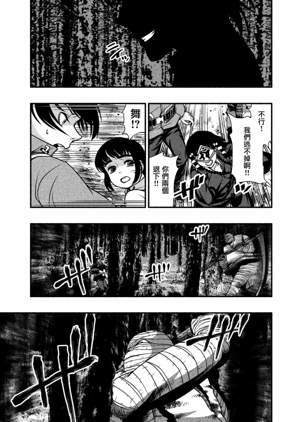《秘十村》第04话 第5页