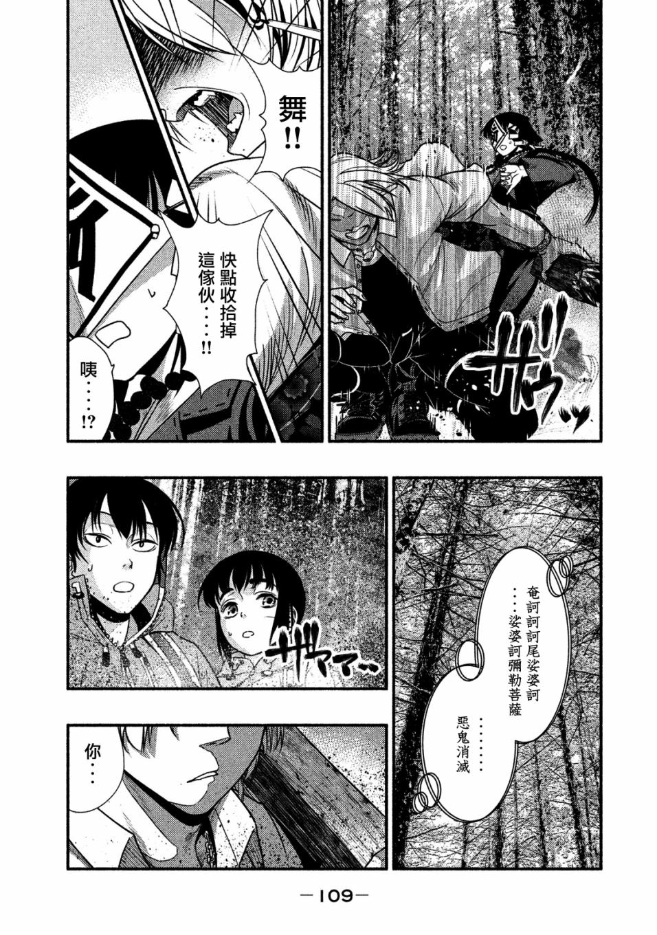 《秘十村》第04话 第7页