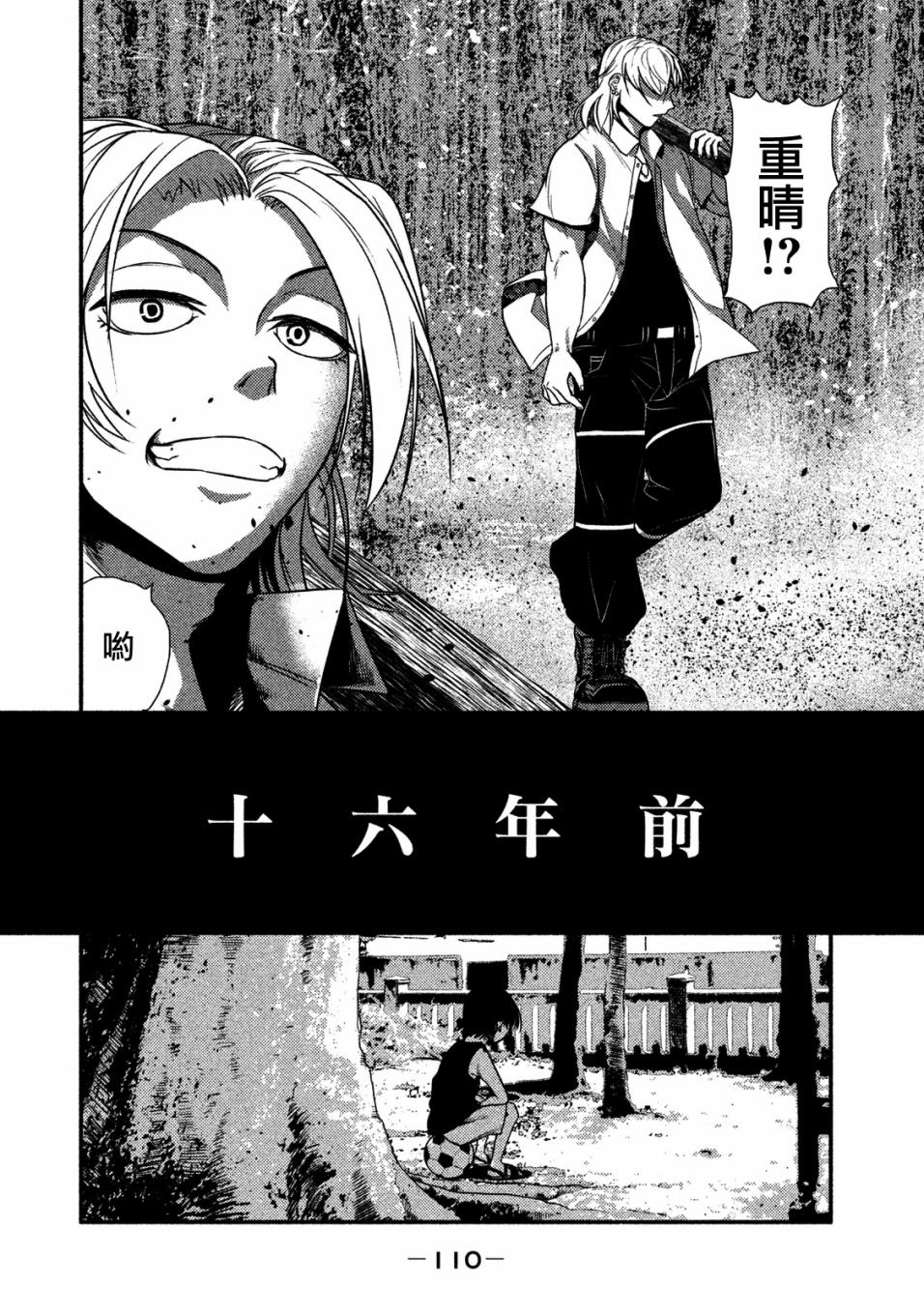 《秘十村》第04话 第8页