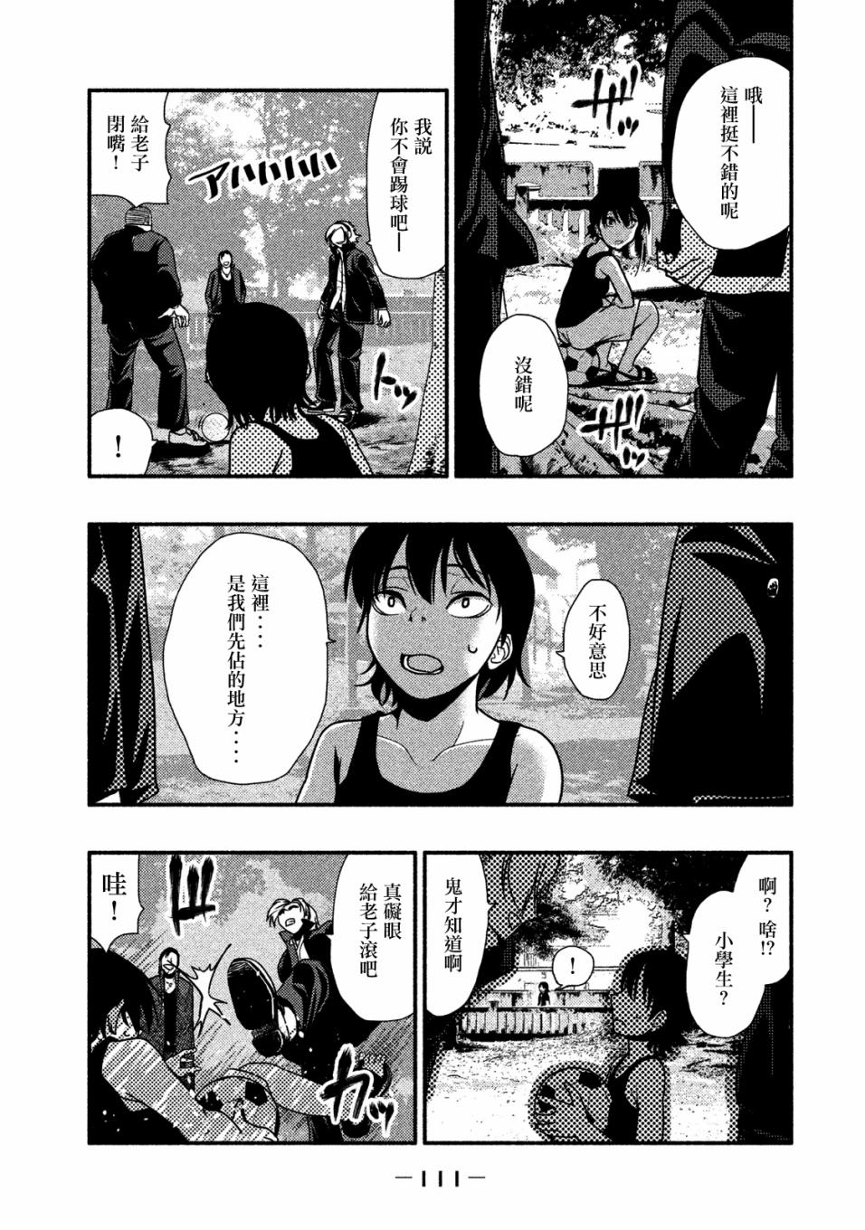 《秘十村》第04话 第9页