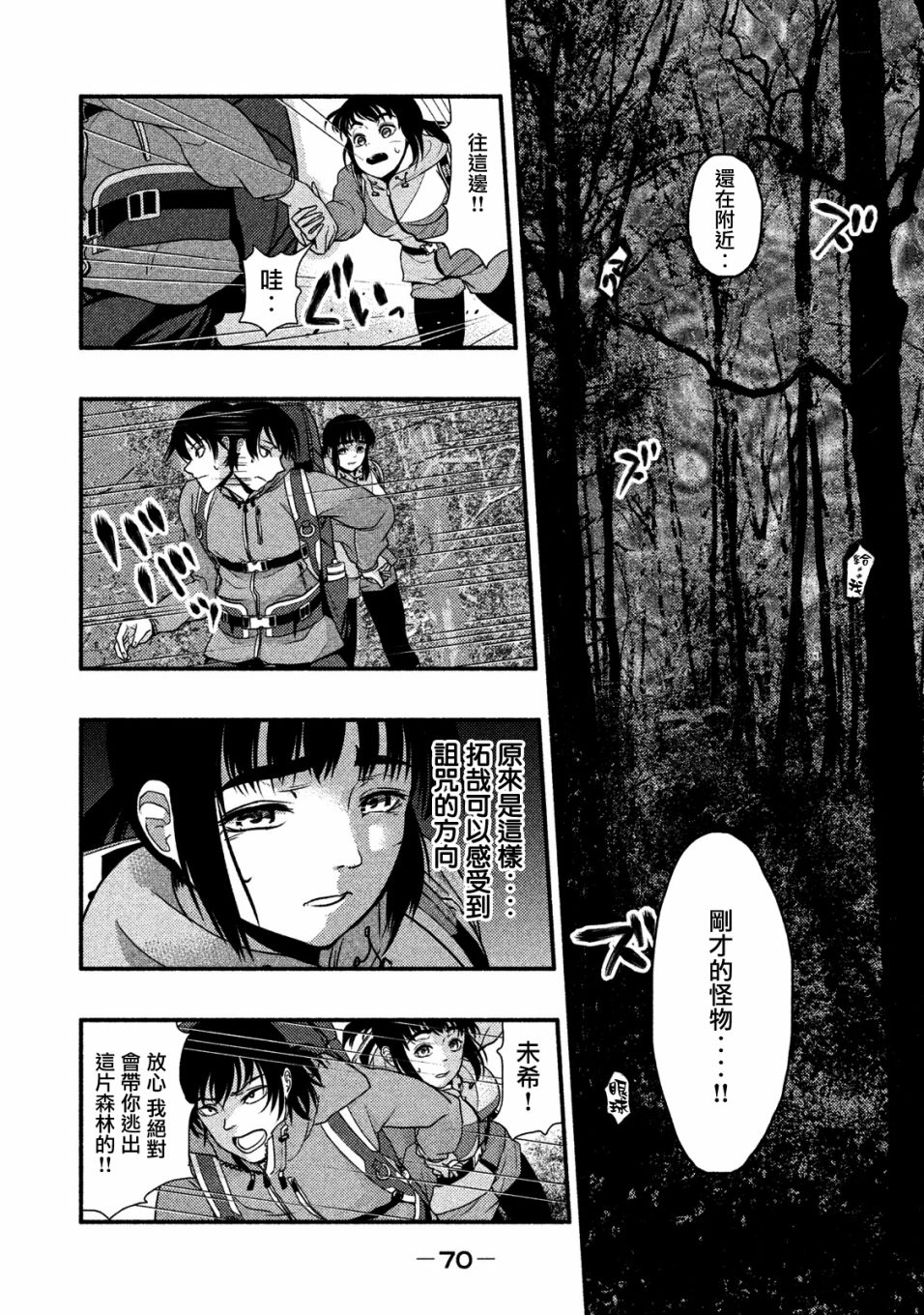 《秘十村》第02话 第10页