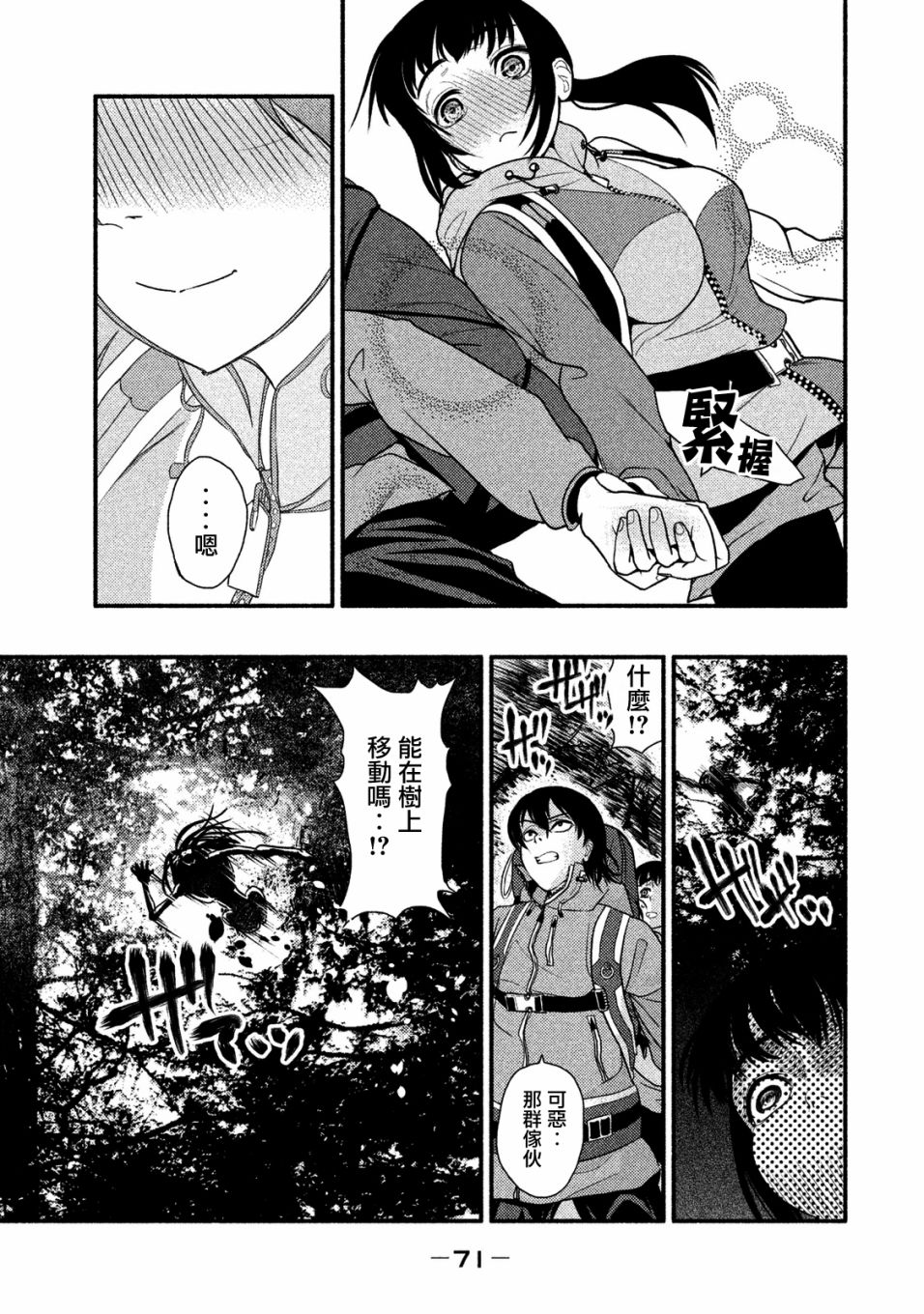 《秘十村》第02话 第11页