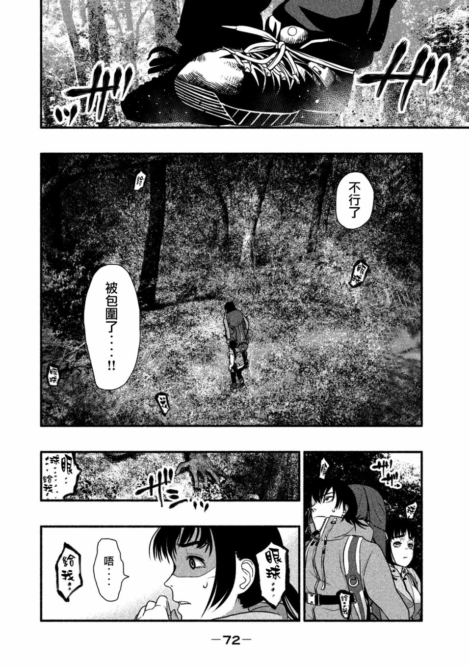 《秘十村》第02话 第12页