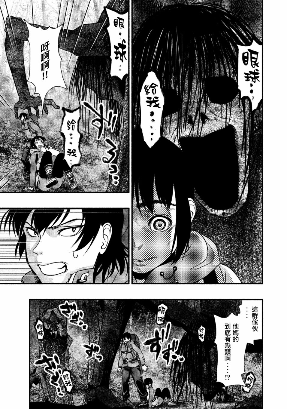 《秘十村》第02话 第13页